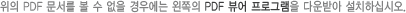  PDF     쿡  PDF α׷ ٿ޾ ġϽʽÿ.