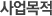 »ç¾÷¸ñÀû