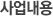 »ç¾÷³»¿ë