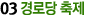 °æ·Î´çÃàÁ¦